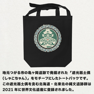 ロゴ遮光器土偶 (しゃこちゃん) 2WAYトートバッグ [0878]