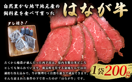 ＜熟成肉 はなが牛ローストビーフ 4袋（1袋200g）＞ 牛肉 牛 肉 ろーすとびーふ 国産 タレ付き 赤身 パーティー ディナー 丼 おつまみ おかず 加工品 特産品 小分け ブランド牛 ゆうぼく 愛媛県 西予市 【冷凍】『2か月以内に順次出荷』UYB0022