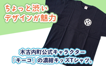 キーコ 紺Tシャツ（子供用） 100サイズ NAVY