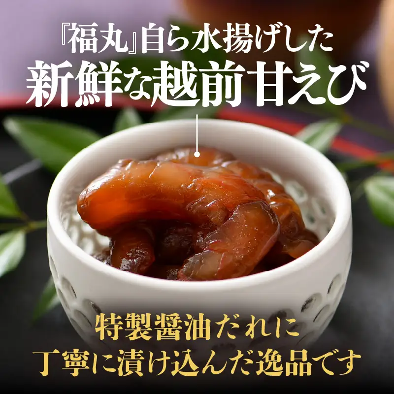 「小分け簡単解凍！」越前甘エビ 醤油漬け 800g（80g × 10袋）【漁師直送 冷凍 海鮮 福井県越前町 10人前 海鮮丼 魚介類 詰合せ エビ 海老 グルメ 個包装】 [e15-b017]