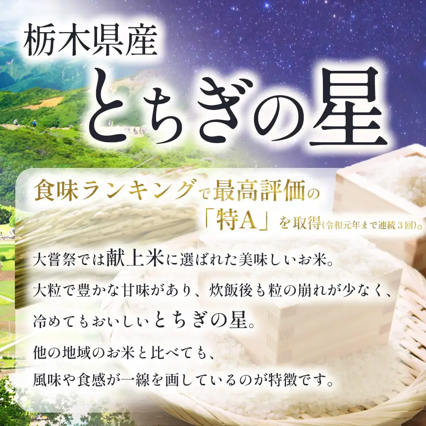 栃木県産 とちぎの星 5kg【栃木県共通返礼品】AB | 栃木県 下野市