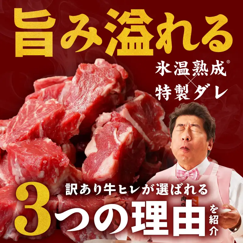 やわらか 牛ヒレ肉 切り落とし 3kg 氷温熟成×特製ダレ