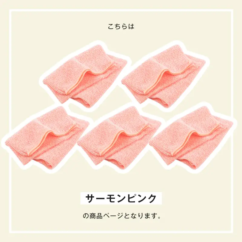 なめらかホイップ ボディタオル サーモンピンク5枚セット