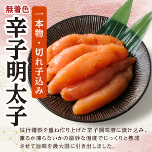 ＜訳あり・規格外＞無着色辛子明太子 一本物・切れ子込み (計1kg)明太子 めんたいこ 一本物 切れ子込み メンタイコ おかず ご飯のお供 小分け 贈り物 【ksg1798】【博多ふくいち】