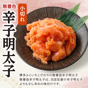 ＜訳あり・規格外＞無着色辛子明太子 小切れ ( 計1kg：250g×4P)明太子 めんたいこ 一本物 切れ子込み メンタイコ おかず ご飯のお供 小分け 贈り物 【ksg1801】【博多ふくいち】