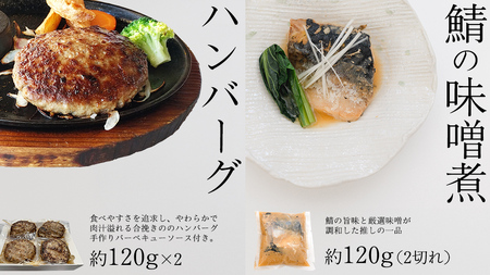 「日本料理ねぎしや」2種 お惣菜セット  （ ハンバーグ 2個  ×  鯖の味噌煮 2切・1パック） 