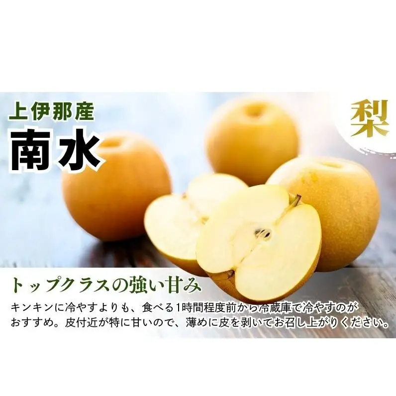 訳あり 梨 南水 4kg (8～12玉)  果物 フルーツ 信州 長野 駒ヶ根市