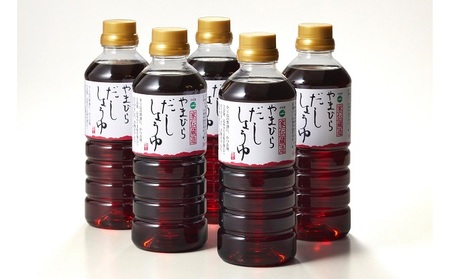 【 小豆島 】小豆島やまひら醤油さんのだししょうゆ5本セット だし醤油 調味料 