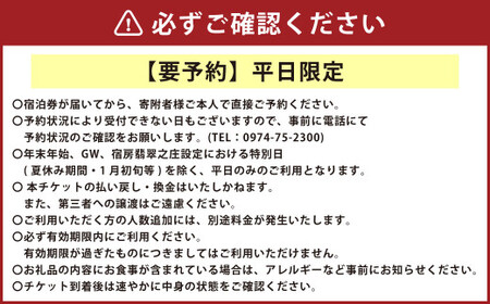 【平日】 内湯付き離れ ペア宿泊券 （ 1泊2食付 ）