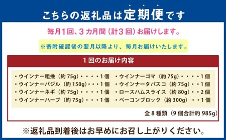 【3ヶ月定期便】 久住高原ハム工房セット