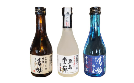豊後清明十年超熟 25度300ml ・ 豊後清明 25度300ml ・ 萱島米三郎 25度300ml 各1本 計3本セット