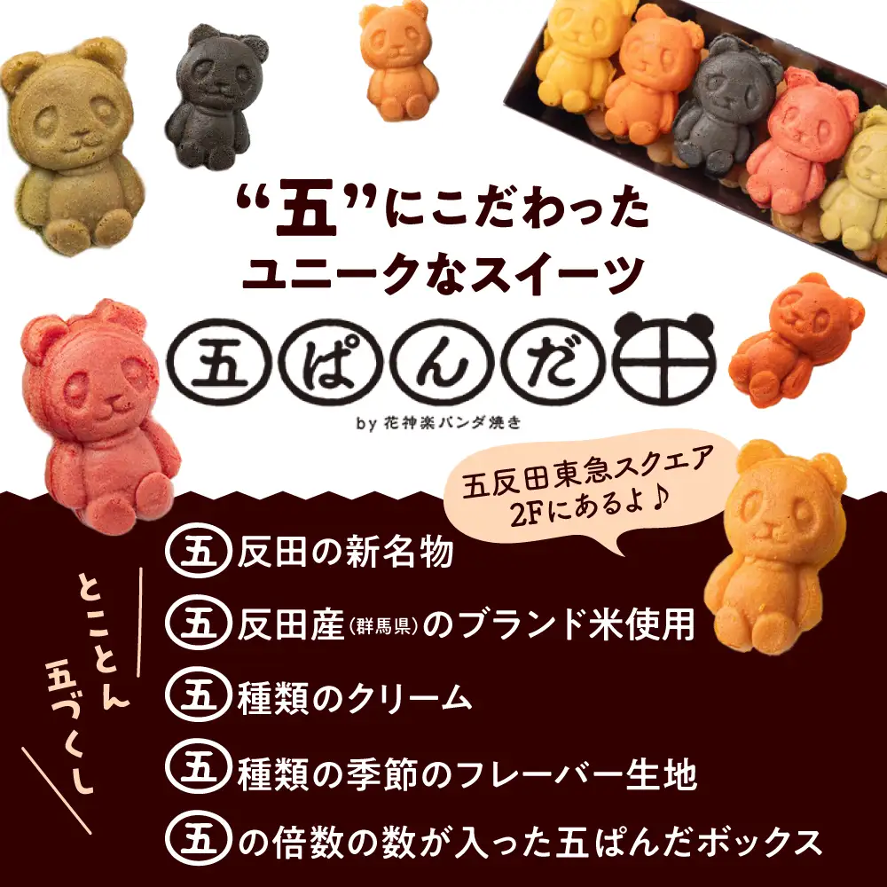 しながわみやげ 五ぱんだ焼き 20個入り引換券