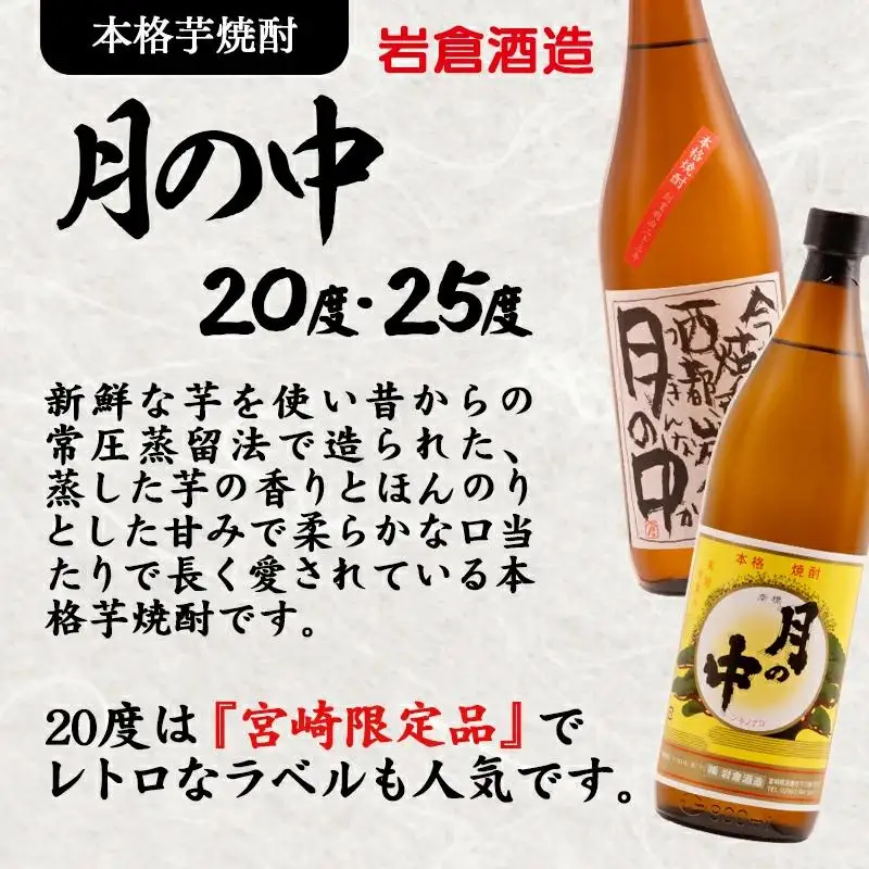 芋焼酎 月の中 20度 900ml×2本【岩倉酒造】＜7-21a＞