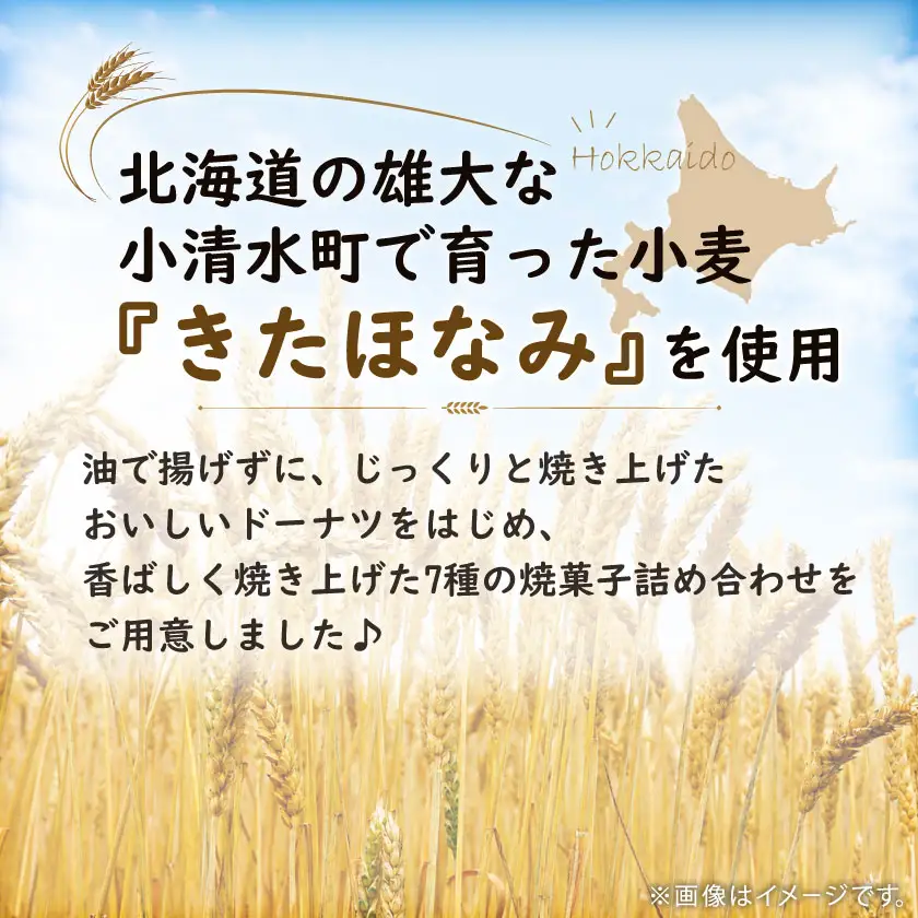 小清水セット 焼菓子詰め合わせ(7種・計10個)【09001】【配送不可地域：離島】【1682790】