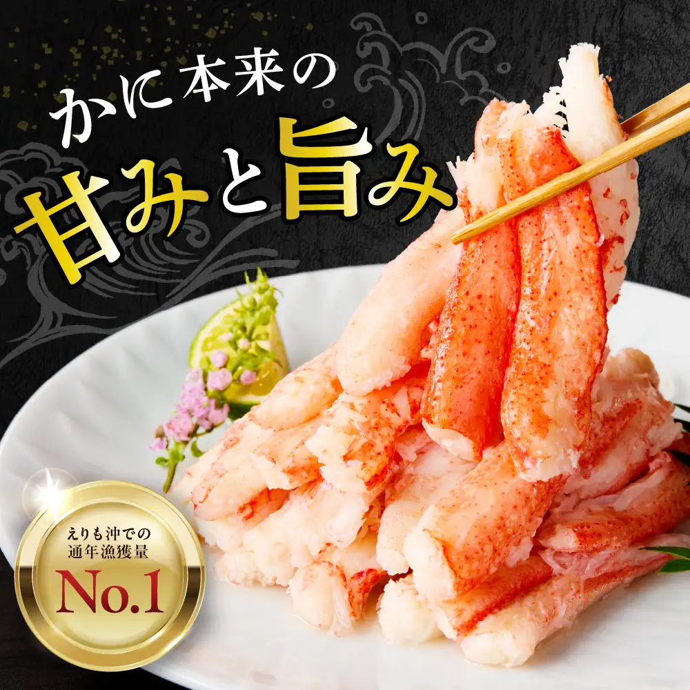 オオズワイガニ むき身　240g（80g×3）