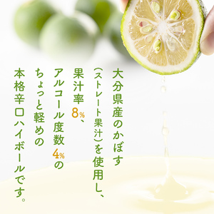 かぼすハイボールライト（1ケース/24本） 340ml かぼす カボス 大分 果汁 お酒 酒 アルコール ハイボール 24本 糖類ゼロ プリン体ゼロ かぼす果汁 