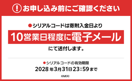 コトダマン 虹のコトダマ 15000個 [株式会社MIXI]【211001-3】 渋谷区 MIXI ｹﾞｰﾑ ｽﾏﾎ 課金