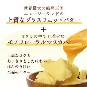 マヌカハニー＆グラスフェッド発酵バター 100g×2個