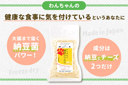 犬用 チーズ入り納豆ふりかけ（たっぷりサイズ）100g×4個 計400g  ペット