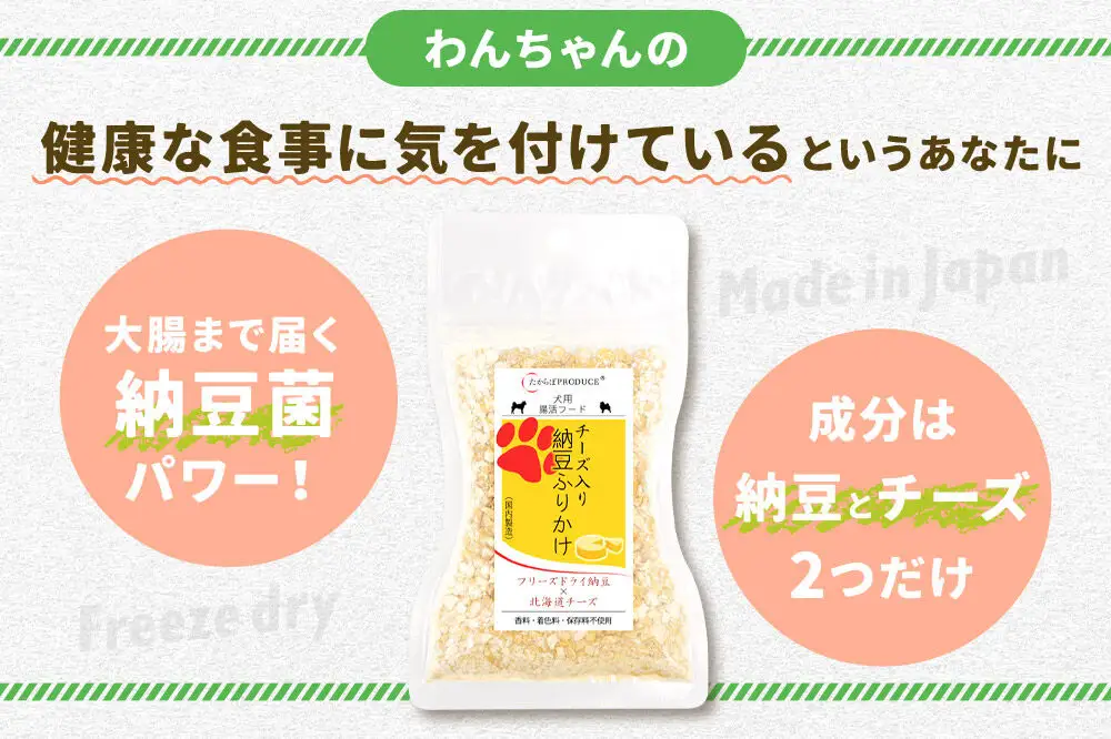 犬用 チーズ入り納豆ふりかけ（レギュラーサイズ）50g×4個 計200g  ペット 秋田県 大仙市