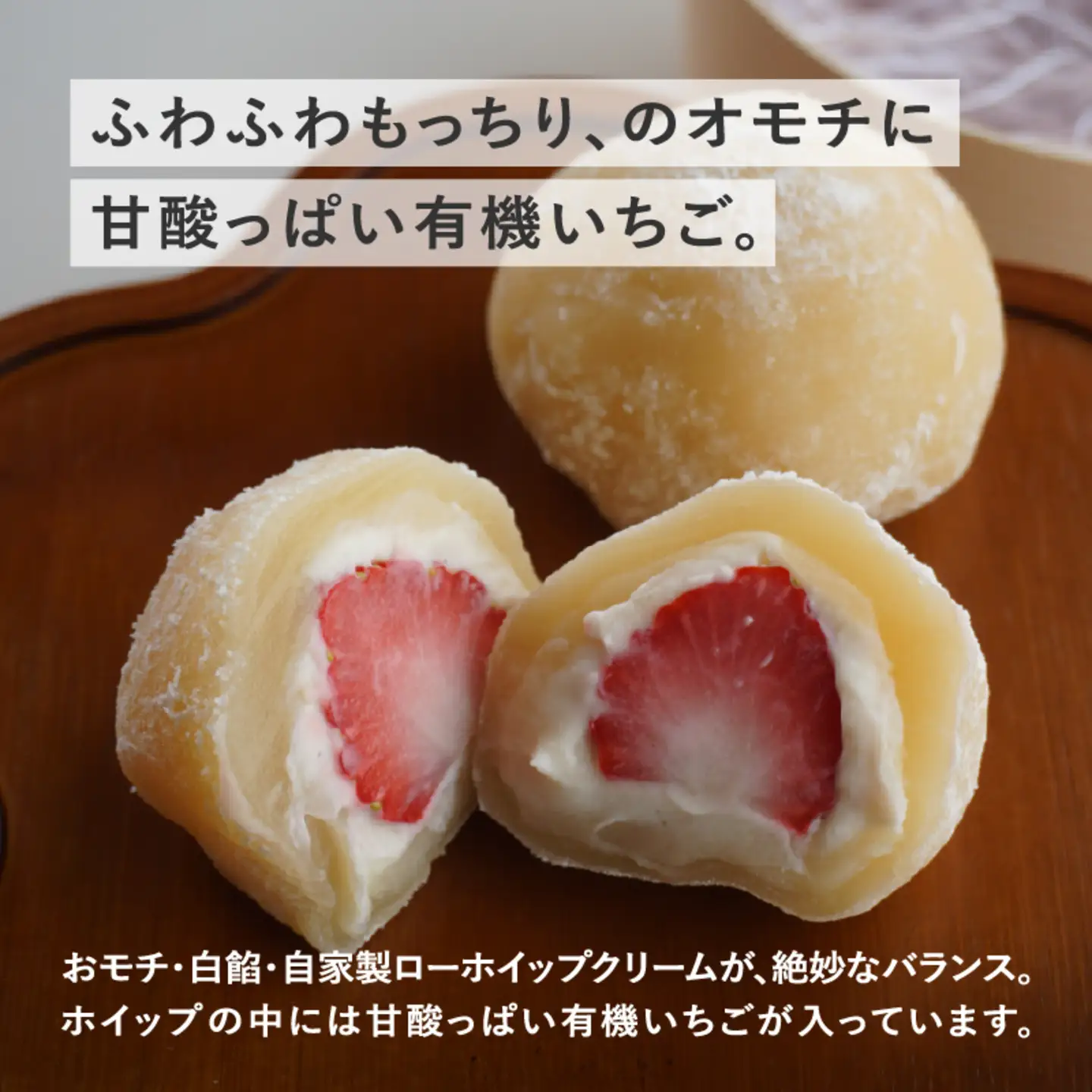 野尻ケイクの生苺大福