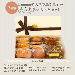 Lammin 焼き菓子セットＡ