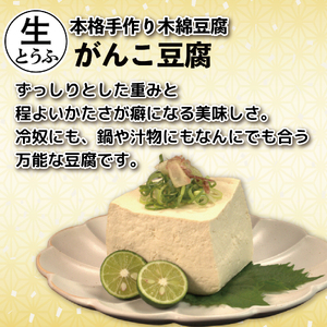 豆腐 セット 4個 がんこ豆腐 ｜ 豆腐