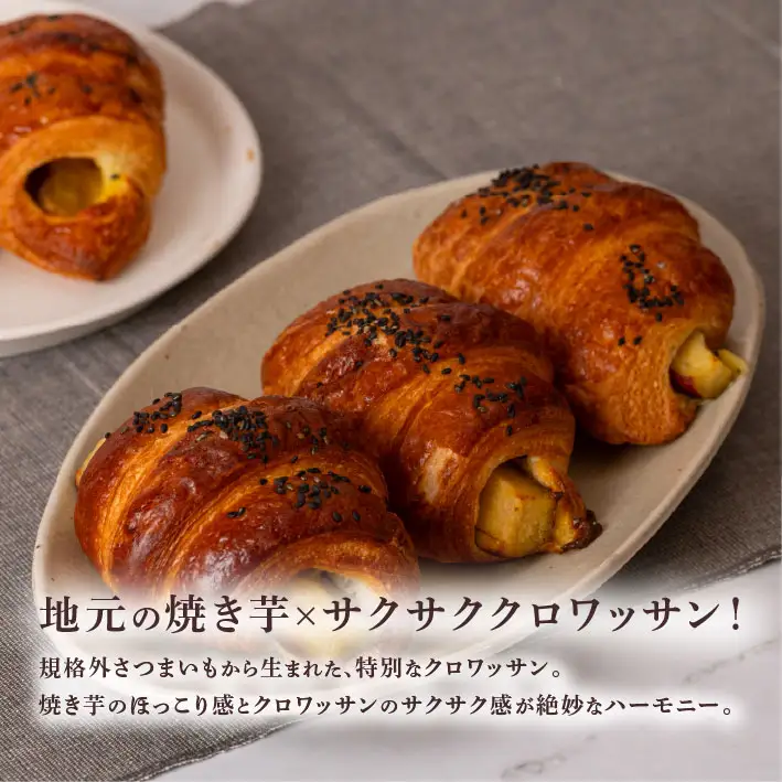 焼き芋クロワッサン 6個 さつまいも サツマイモ クロワッサン