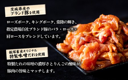 豚うま味噌焼肉 約1.3kg ( 約260g×5袋 ) 茨城県産ブランド豚使用