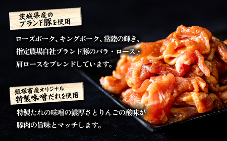 豚うま味噌焼肉用 約1.8kg ( 約260g×7袋 )茨城県産ブランド豚使用【 茨城 国産 豚肉 銘柄豚  切り身 炒め物 冷蔵 クール おかず 中華 真空パック 】