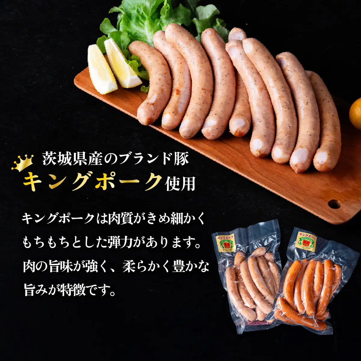ウインナー・チョリソーセット 約1.6kg ( ウインナー約260g×3袋、チョリソー約280g×3袋 )キングポーク使用