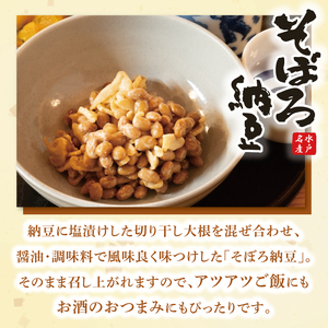 TVで紹介されました！水戸天狗納豆 笹沼五郎商店 そぼろ納豆 １kg(100g×10個)セット（CV-7）
