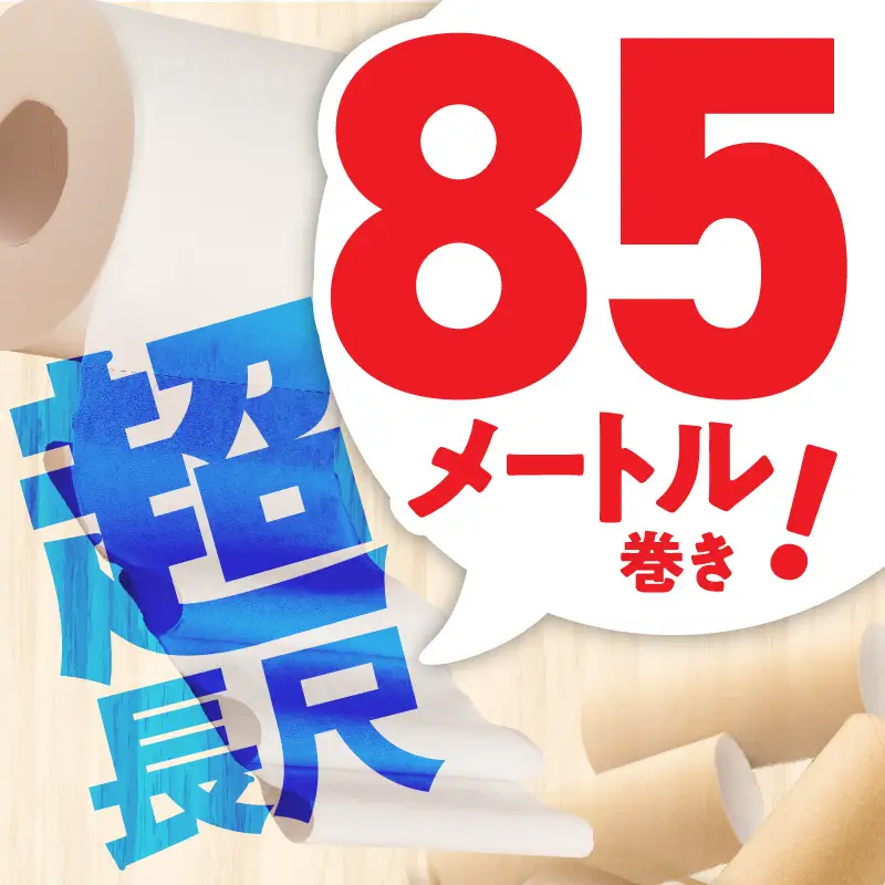 トイレットペーパー 64ロール