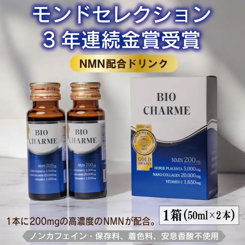 NMN配合ドリンク BIO CHARME 1箱