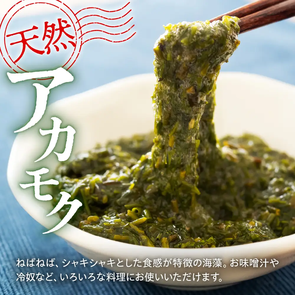 天然アカモク（250g×5パックセット） wa001　アカモク　ギバサ