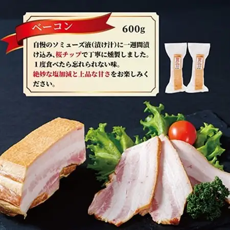 ベーコン 300g×2パック【配送不可地域：離島】【1656101】