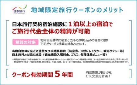 沖縄県恩納村 日本旅行 地域限定旅行クーポン3万円分（Eメール発行） 
