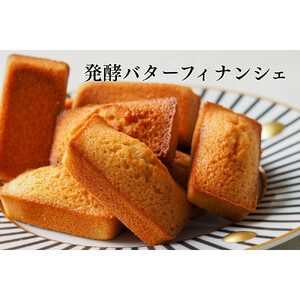 【amica fragranza】フィナンシェ詰め合わせ-冷凍便-