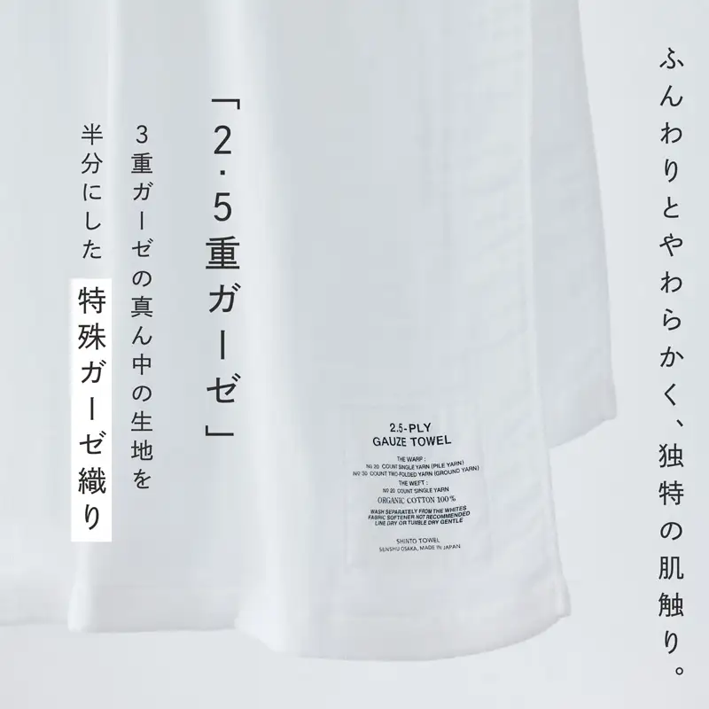 SHINTO TOWEL「2.5重ガーゼ・バスタオル」Lサイズ（ホワイト）2枚セット オーガニックコットン100%