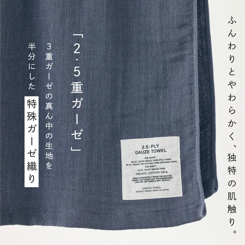 SHINTO TOWEL「2.5重ガーゼ・バスタオル」Mサイズ（チャコール）オーガニックコットン100%