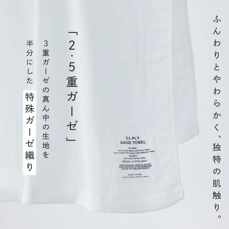 SHINTO TOWEL「2.5重ガーゼ・バスタオル」Mサイズ（ホワイト）オーガニックコットン100%