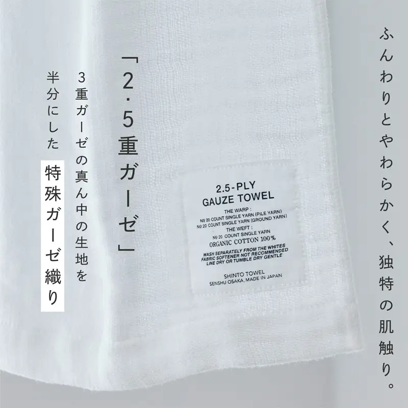 SHINTO TOWEL「2.5重ガーゼ・マフラータオル」（ホワイト）2枚セット オーガニックコットン100%