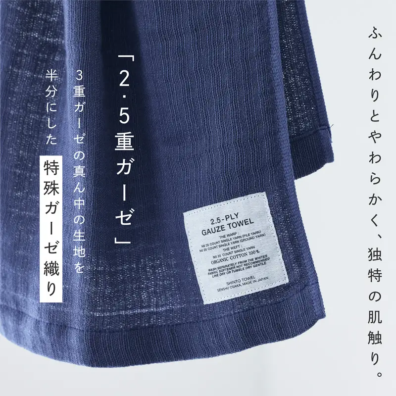 SHINTO TOWEL「2.5重ガーゼ・ハンドタオル」（ネイビー）2枚セット オーガニックコットン100%