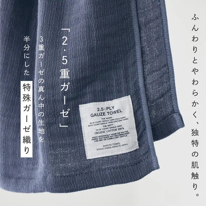 SHINTO TOWEL「2.5重ガーゼ・ハンドタオル」（チャコール）2枚セット オーガニックコットン100%