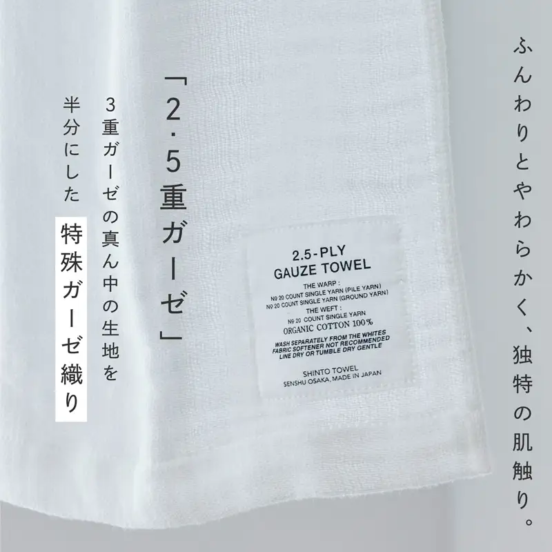 SHINTO TOWEL「2.5重ガーゼ・ハンドタオル」（ホワイト）3枚セット オーガニックコットン100%
