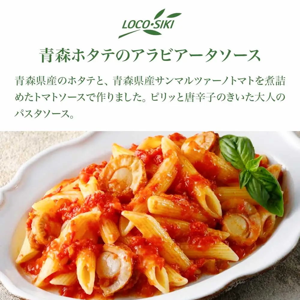 青森ほたてのアラビアータソース、うにとトマトの濃厚クリームソース　2種食べ比べセット　【02402-0474】