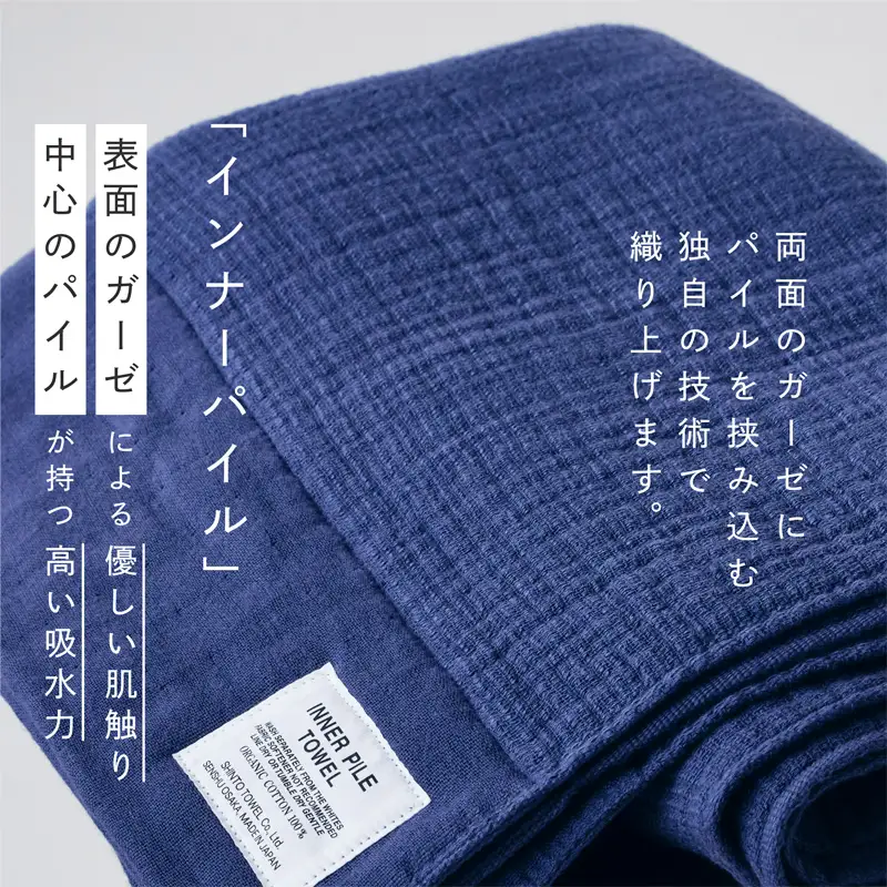 SHINTO TOWEL「インナーパイル・バスタオル」（ネイビー）オーガニックコットン100%