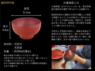 川連漆器 銀朱 坪汁椀 漆器 漆器 【(株)佐藤商事】[B1-5504]