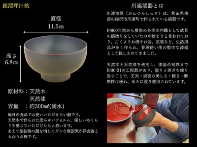 川連漆器 銀溜 坪汁椀 漆器 漆器 【(株)佐藤商事】[B1-5505]