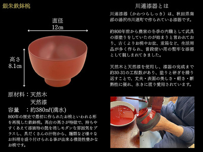川連漆器 銀朱 鉄鉢椀 漆器 漆器 【(株)佐藤商事】[B4-5501]